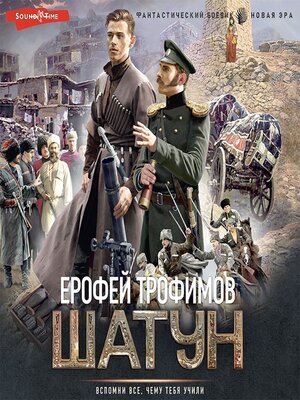 cover image of Шатун